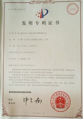 發(fā)明專利（城市污水廠進(jìn)水毒性預(yù)警監(jiān)測(cè)方法）